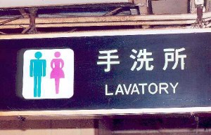 Japanese Unisex bathrooms contain stalls and urinals.